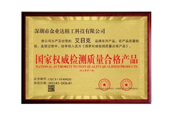 國家權威檢測質量合格產品